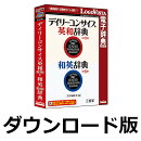 デイリーコンサイス英和（第9版）・和英（第8版）辞典 for win　／　販売元：ロゴヴィスタ株式会社