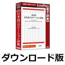 楽天市場】国語辞典 学習（PCソフト｜パソコン・周辺機器）の通販