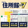 かんたん住所録Pro7 DL版 / 販売元:株式会社デネット