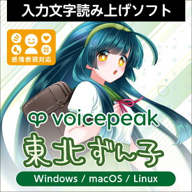 VOICEPEAK 東北ずん子 ダウンロード版　／　販売元：株式会社AHS