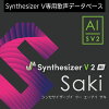 Synthesizer V 2 AI Saki ダウンロード版　／　販売元：株式会社AHS