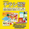 ささっとチラシ販促物作成2 DL版　／　販売元：株式会社デネット
