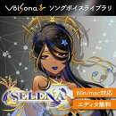 VoiSona SELENA（買い切りDL版）　／　販売元：テクノスピーチ