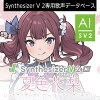 Synthesizer V 2 AI 夏色花梨 ダウンロード版　／　販売元：株式会社AHS