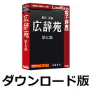 広辞苑 第七版 for win　／　販売元：ロゴヴィスタ株式会社