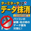 ターミネータ10plus データ完全抹消 BIOS/UEFI版 ダウンロード版 / 販売元:AOSデータ株式会社