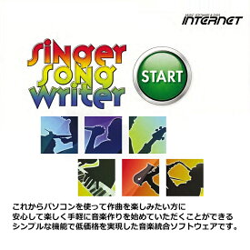 Singer Song Writer Start ダウンロード版　／　販売元：株式会社インターネット