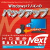 HD革命/BackUp Next Ver.5 Standard ダウンロード版 1台用