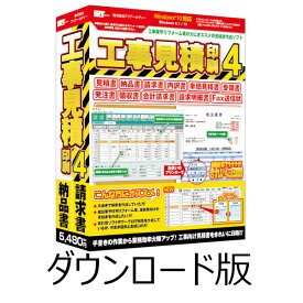 工事見積印刷4　／　販売元：株式会社アイアールティ