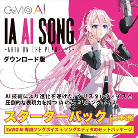 IA AI SONG -ARIA ON THE PLANETES- CeVIO AIソングスターターパック　／　販売元：1st PLACE株式会社