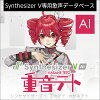 Synthesizer V AI Ųƥ ǡ丵AHS