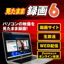 見たまま録画6 DL版　／　販売元：株式会社アイアールティ