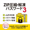 ZIP圧縮・解凍パスワード3 DL版　／　販売元：株式会社デネット
