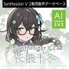 Synthesizer V 2 AI 花隈千冬 ダウンロード版　／　販売元：株式会社AHS