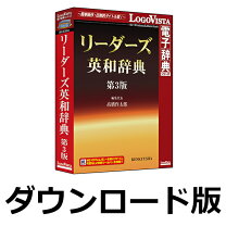 楽天市場】リーダーズ英和辞典 （第3版）の通販 