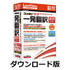 コリャ英和!一発翻訳 2021 for Win / 販売元:ロゴヴィスタ