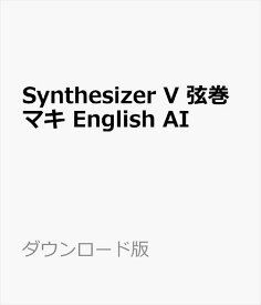 Synthesizer V 弦巻マキ English AI ダウンロード版　／　販売元：株式会社AHS