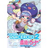 VOICEROID2 音街ウナ ダウンロード版 / 販売元:株式会社インターネット