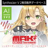 Synthesizer V 2 AI 弦巻マキ ダウンロード版　／　販売元：株式会社AHS