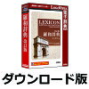 羅和辞典 改訂版 for Win　／　販売元：ロゴヴィスタ株式会社