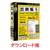 出納帳5 DL版　／　販売元：株式会社デネット