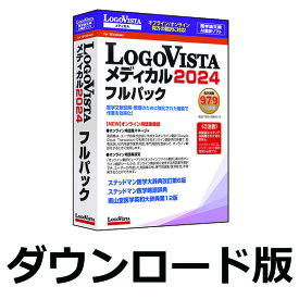 LogoVista メディカル 2024 フルパック　／　販売元：ロゴヴィスタ