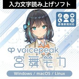 VOICEPEAK 宮舞モカ ダウンロード版　／　販売元：株式会社AHS