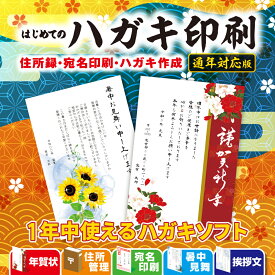 はじめてのハガキ印刷通年対応版 DL版　／　販売元：株式会社アイアールティ