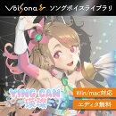VoiSona Ying Can（インツァン）（買い切りDL版）　／　販売元：テクノスピーチ
