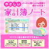 やさしい家計簿ノート DL版　／　販売元：株式会社アイアールティ