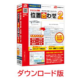 かんたん印刷位置合わせ2 DL版　／　販売元：株式会社デネット