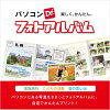 パソコンでフォトアルバム DL版
