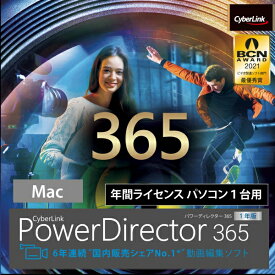 PowerDirector 365 1年版 Mac版(2022年版）ダウンロード版　／　販売元：サイバーリンク株式会社