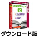 基礎学習セット2 for Win　／　販売元：ロゴヴィスタ