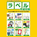 パソコンでらくらくラベル作成印刷 DL版　／　販売元：株式会社デネット