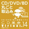 CD革命/Virtual Ver.14 ダウンロード版 / 販売元:ファンクション