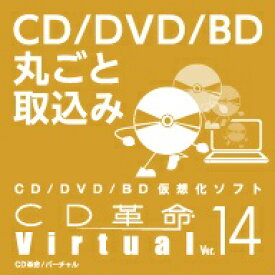 CD革命/Virtual Ver.14 ダウンロード版　／　販売元：ファンクション