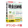 ささっと現金出納帳 DL版　／　販売元：株式会社デネット