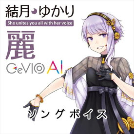 CeVIO AI 結月ゆかり 麗ソングボイス　／　販売元：テクノスピーチ