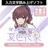 VOICEPEAK 夏色花梨 ダウンロード版　／　販売元：株式会社AHS