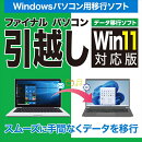 ファイナルパソコン引越しWin11対応版　ダウンロード版　／　販売元：AOSデータ株式会社
