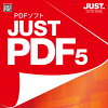JUST PDF 5 通常版 DL版 / 販売元:株式会社ジャストシステム