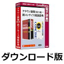 クラウン独和（第5版）・新コンサイス和独辞典 for Win（ダウンロード版）　／　販売元：ロゴヴィスタ