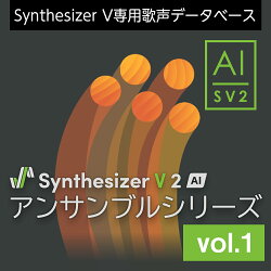 Synthesizer V 2 AI アンサンブルシリーズ vol.1 ダウンロード版　／　販売元：株式会社AHS