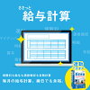 ささっと給与計算 DL版 / 販売元:株式会社デネット