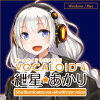 VOCALOID4 紲星あかり ダウンロード版 / 販売元:株式会社AHS