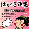 はがき作家 13 Professional (2020 子年賀状テンプレートフォント付き) / 販売元:株式会社ルートプロ