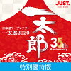 一太郎2020 特別優待版 DL版 / 販売元:株式会社ジャストシステム