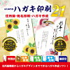 はじめてのハガキ印刷21 DL版