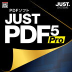 JUST PDF 5 Pro 通常版 DL版　／　販売元：株式会社ジャストシステム